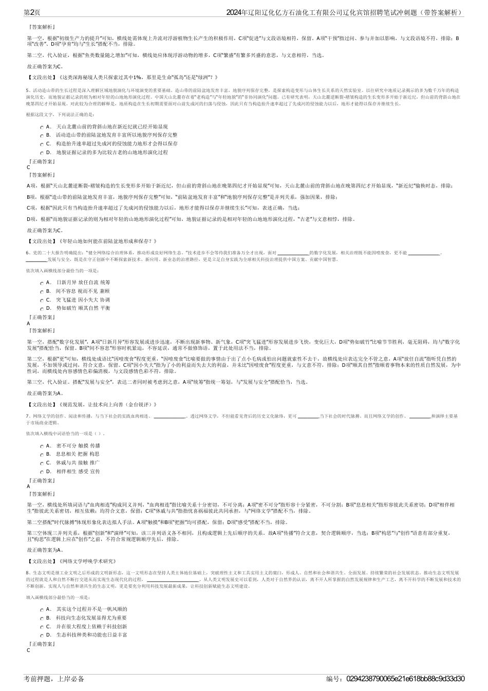 2024年辽阳辽化亿方石油化工有限公司辽化宾馆招聘笔试冲刺题（带答案解析）_第2页