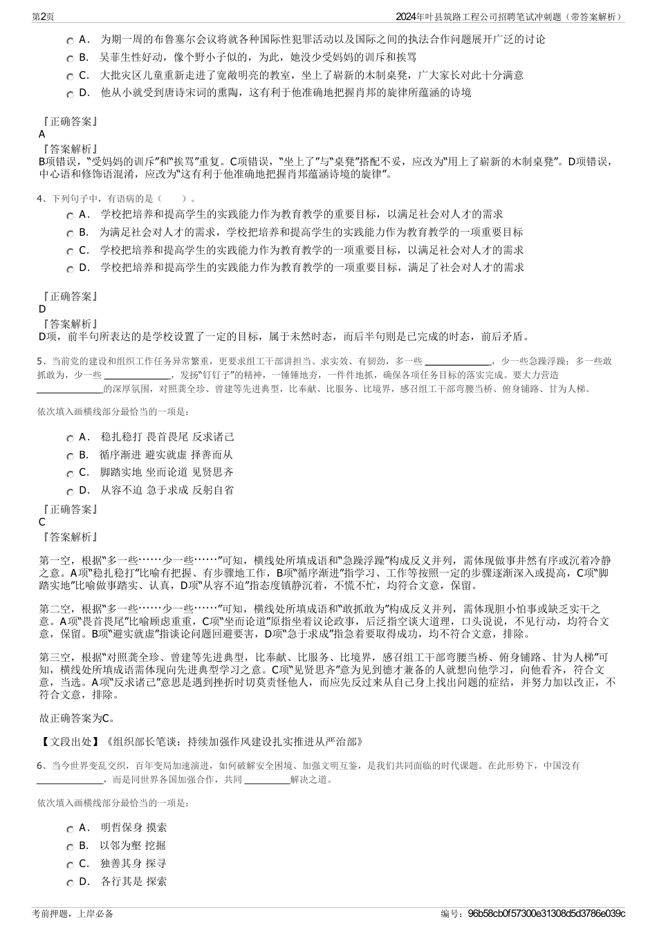 2024年叶县筑路工程公司招聘笔试冲刺题（带答案解析）_第2页