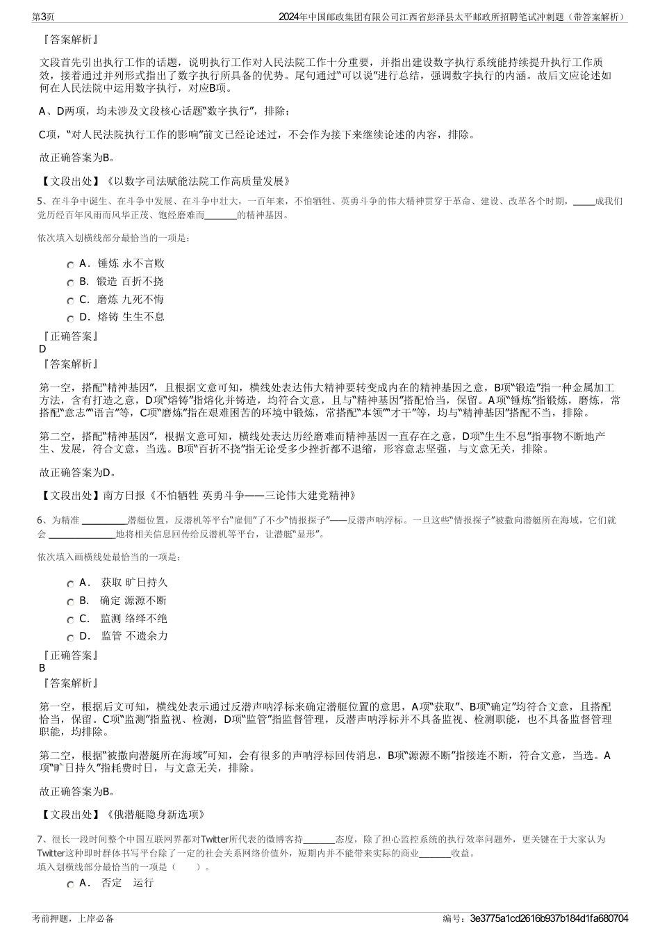 2024年中国邮政集团有限公司江西省彭泽县太平邮政所招聘笔试冲刺题（带答案解析）_第3页