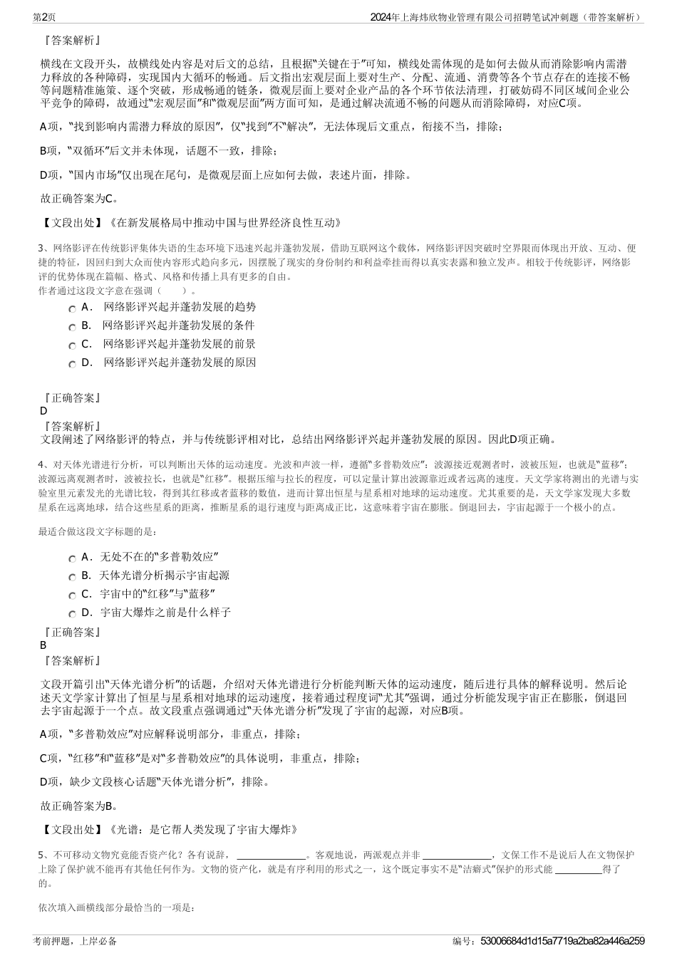 2024年上海炜欣物业管理有限公司招聘笔试冲刺题（带答案解析）_第2页