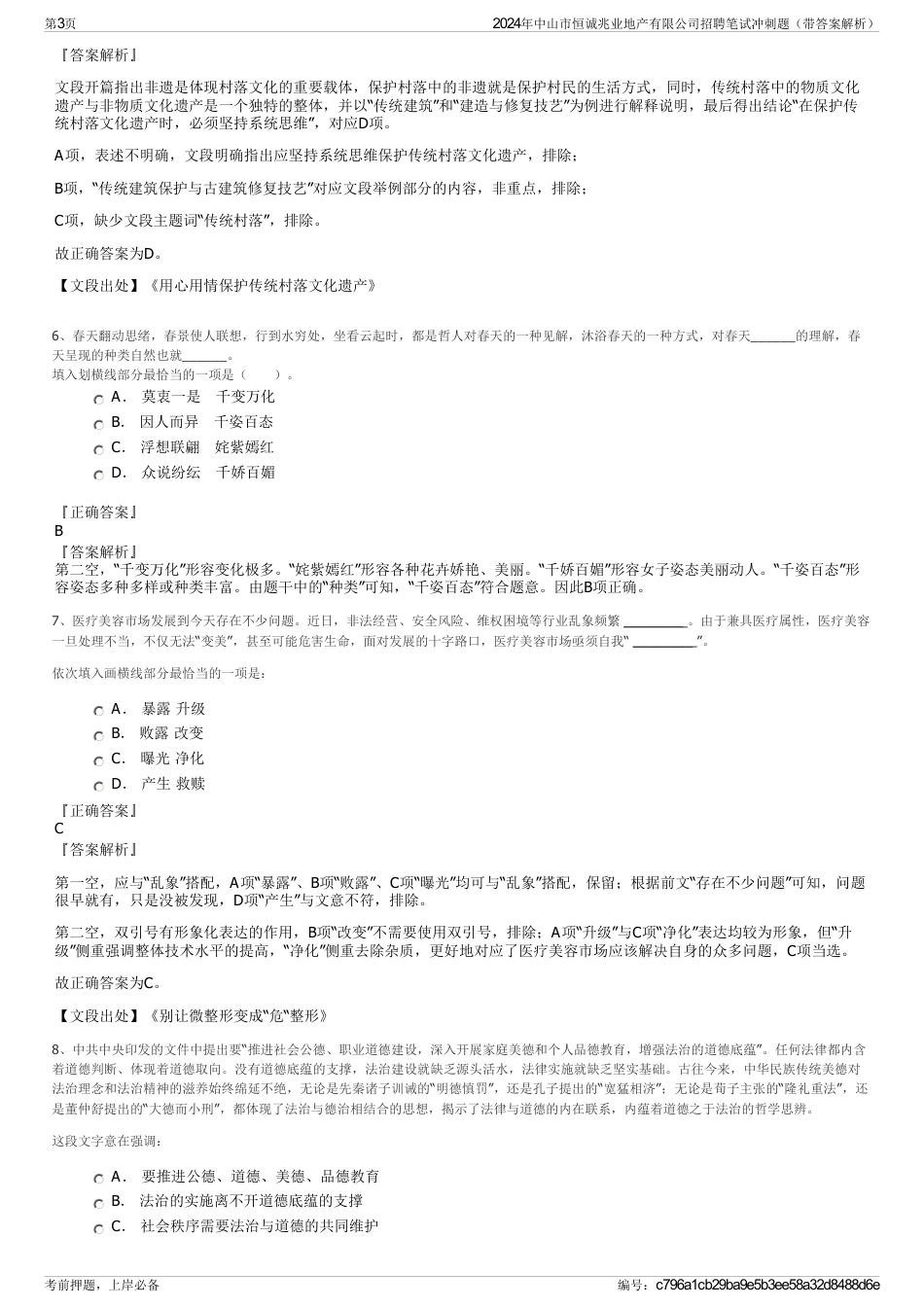 2024年中山市恒诚兆业地产有限公司招聘笔试冲刺题（带答案解析）_第3页