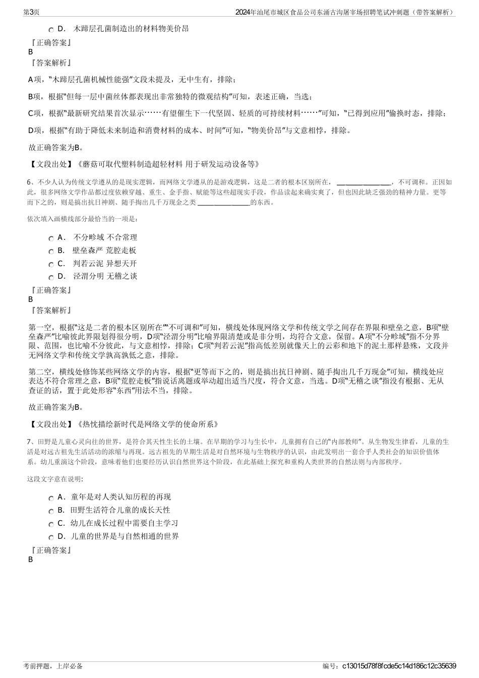 2024年汕尾市城区食品公司东涌古沟屠宰场招聘笔试冲刺题（带答案解析）_第3页