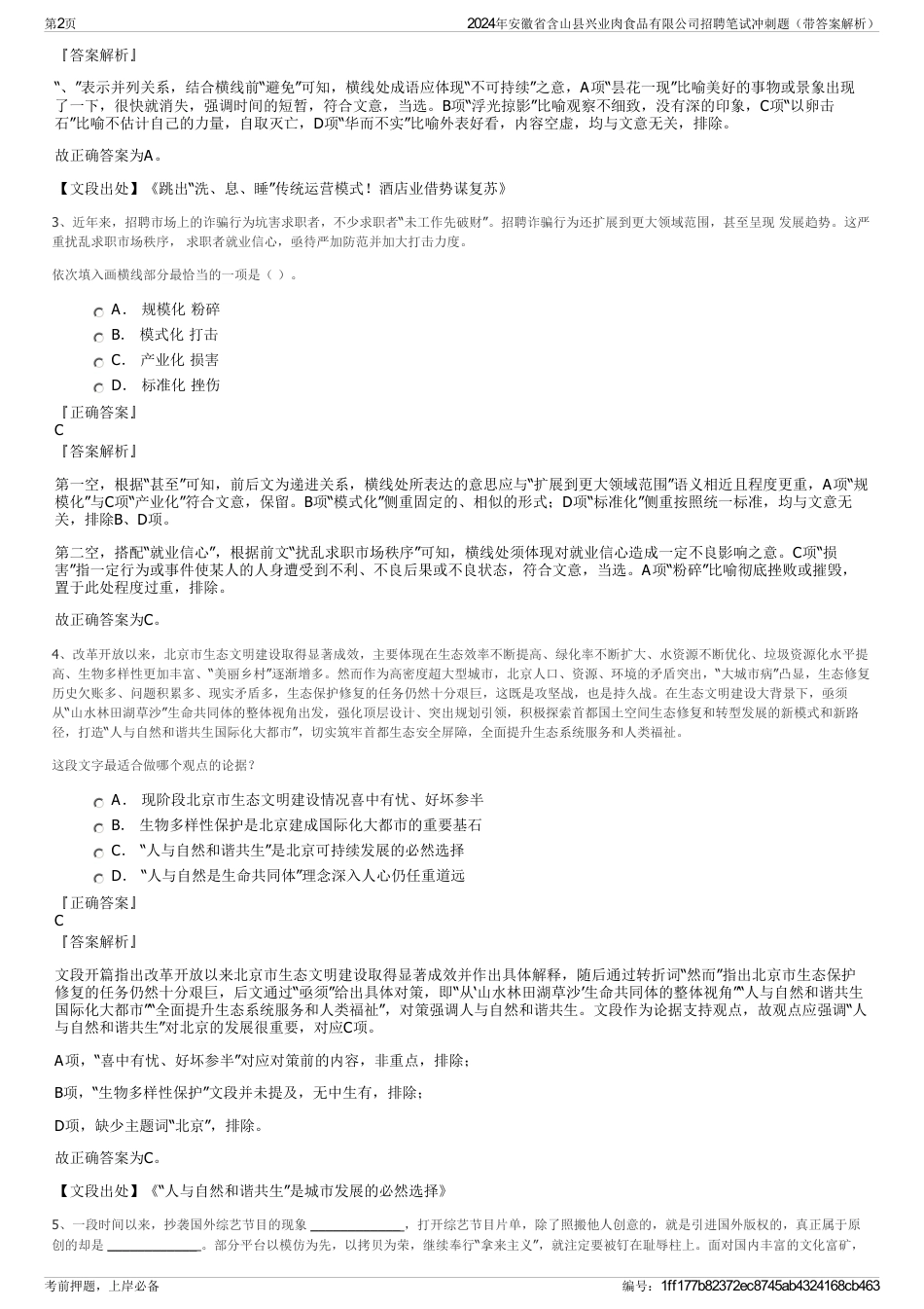 2024年安徽省含山县兴业肉食品有限公司招聘笔试冲刺题（带答案解析）_第2页