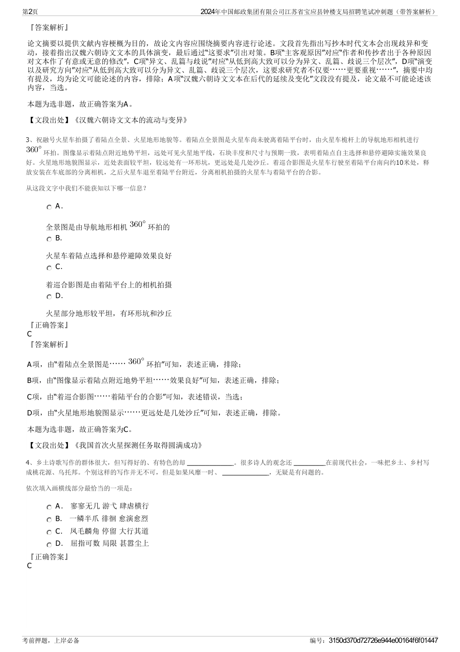 2024年中国邮政集团有限公司江苏省宝应县钟楼支局招聘笔试冲刺题（带答案解析）_第2页