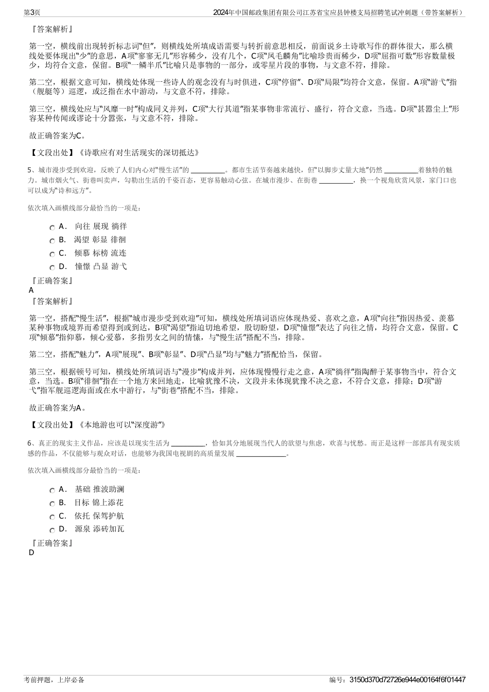 2024年中国邮政集团有限公司江苏省宝应县钟楼支局招聘笔试冲刺题（带答案解析）_第3页