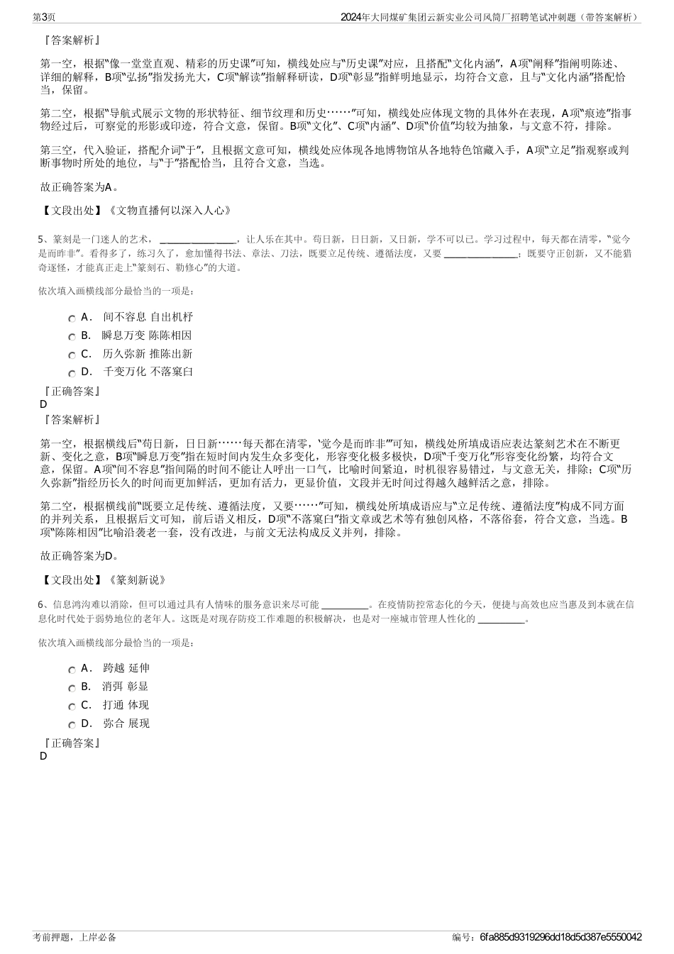 2024年大同煤矿集团云新实业公司风筒厂招聘笔试冲刺题（带答案解析）_第3页