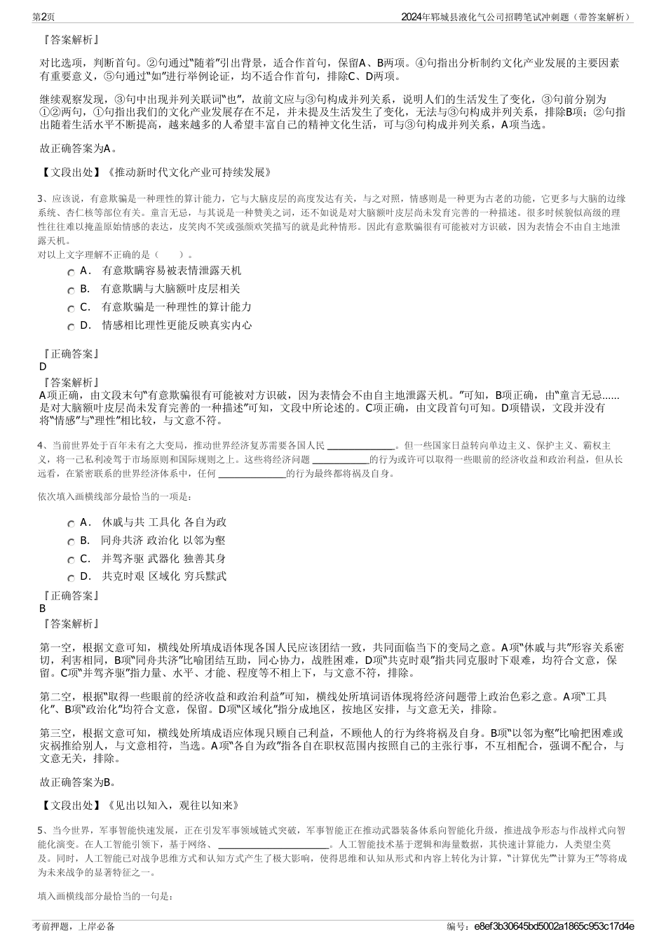 2024年郓城县液化气公司招聘笔试冲刺题（带答案解析）_第2页