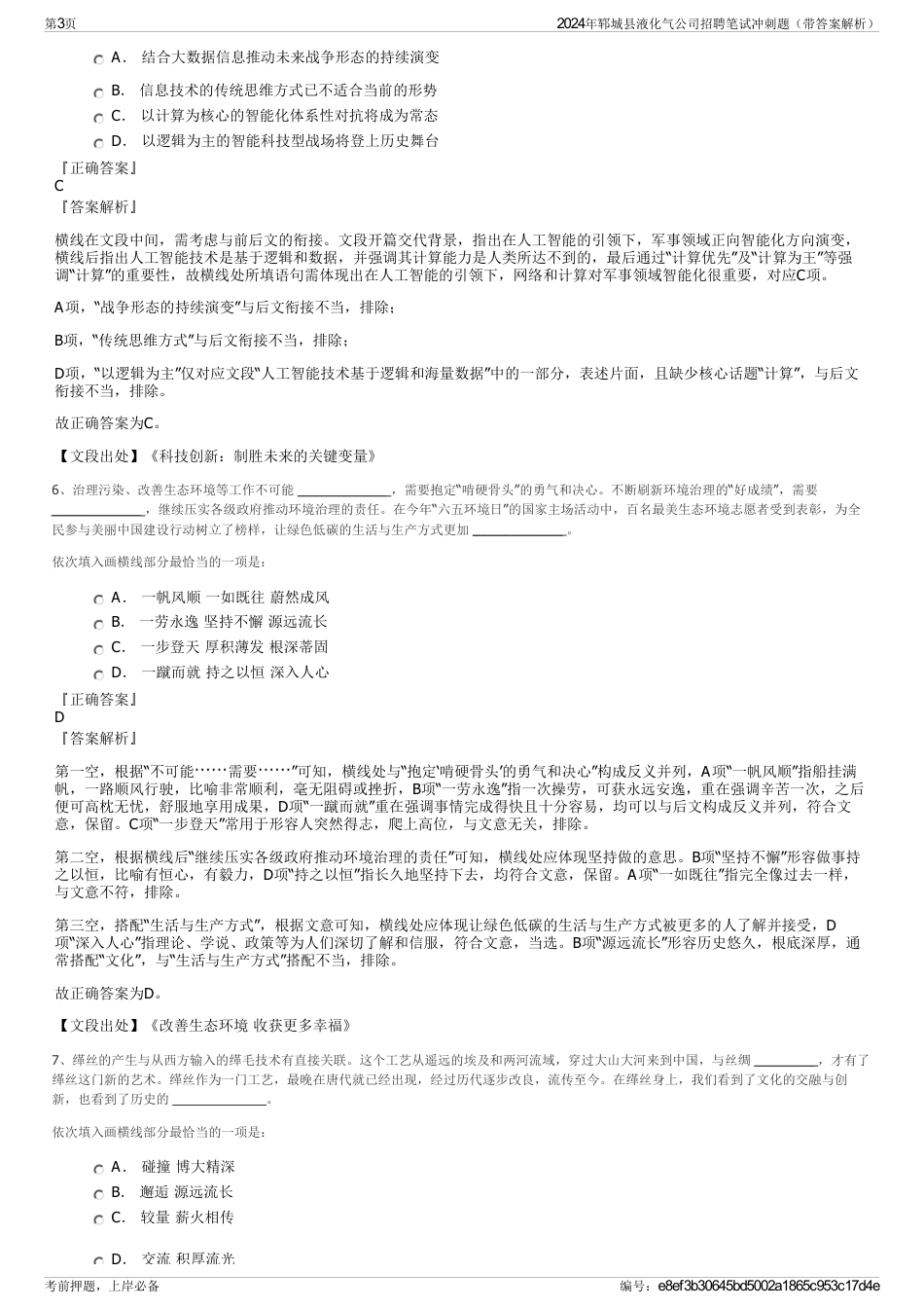 2024年郓城县液化气公司招聘笔试冲刺题（带答案解析）_第3页