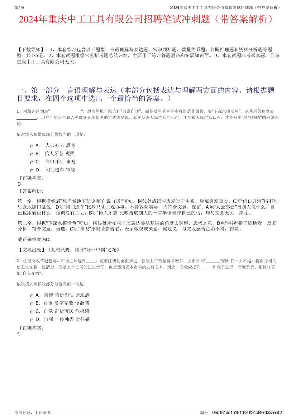 2024年重庆中工工具有限公司招聘笔试冲刺题（带答案解析）_第1页