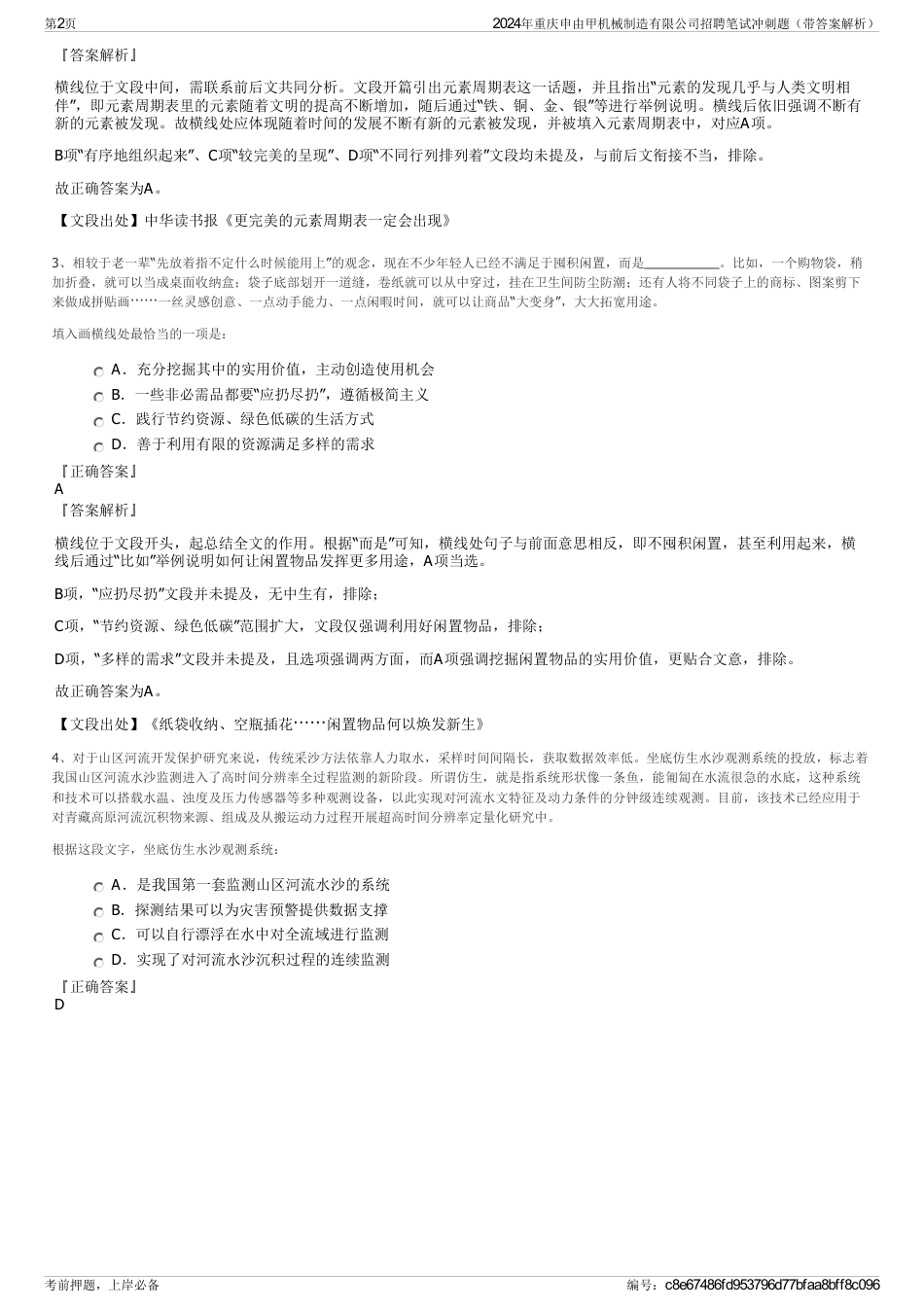 2024年重庆申由甲机械制造有限公司招聘笔试冲刺题（带答案解析）_第2页