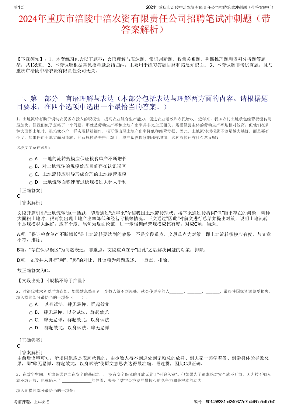 2024年重庆市涪陵中涪农资有限责任公司招聘笔试冲刺题（带答案解析）_第1页