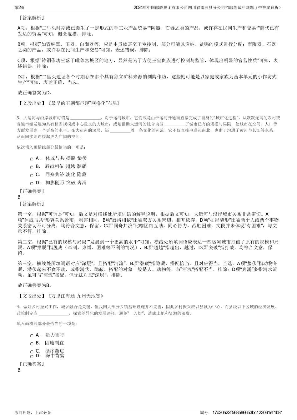 2024年中国邮政集团有限公司四川省雷波县分公司招聘笔试冲刺题（带答案解析）_第2页