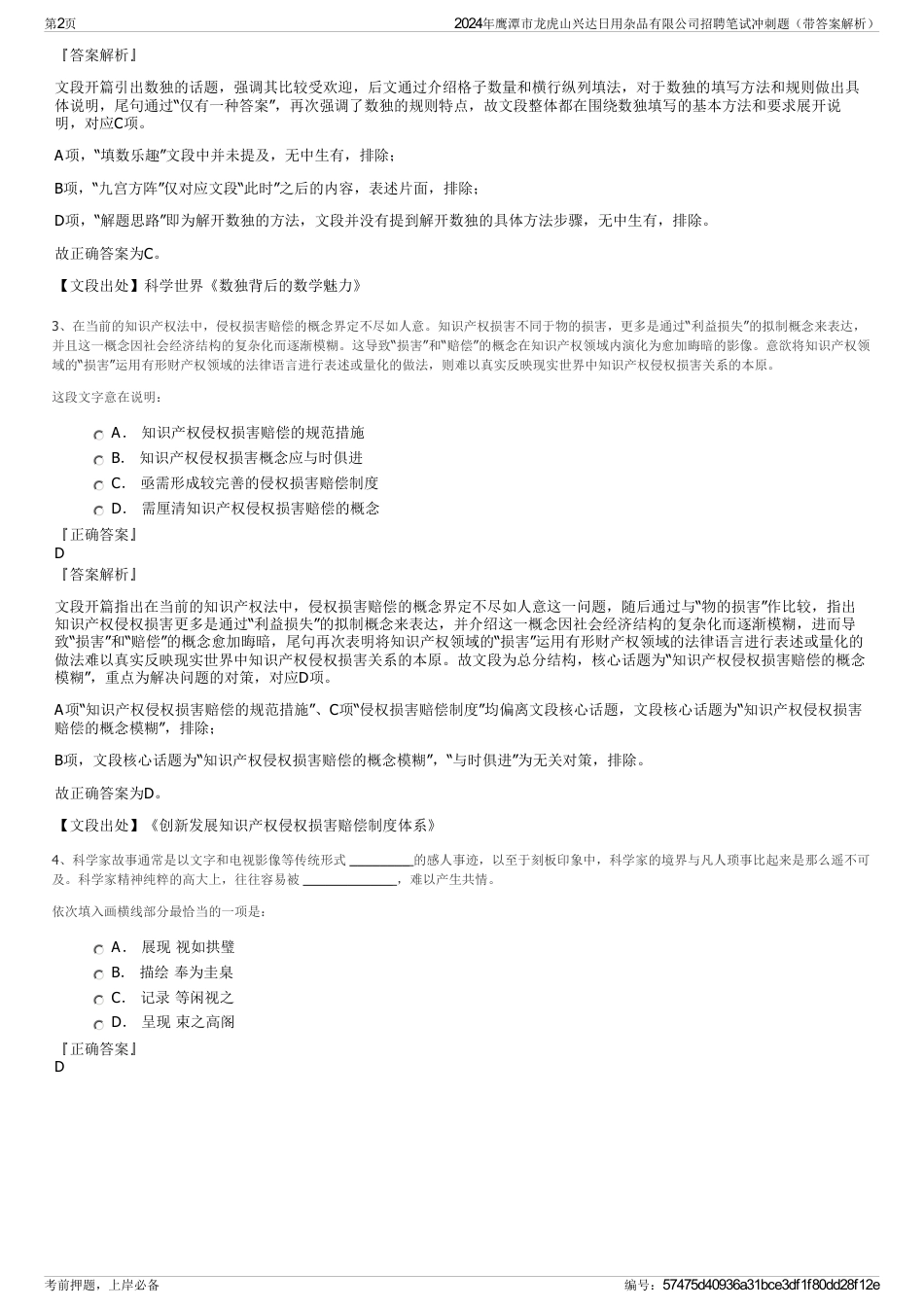 2024年鹰潭市龙虎山兴达日用杂品有限公司招聘笔试冲刺题（带答案解析）_第2页