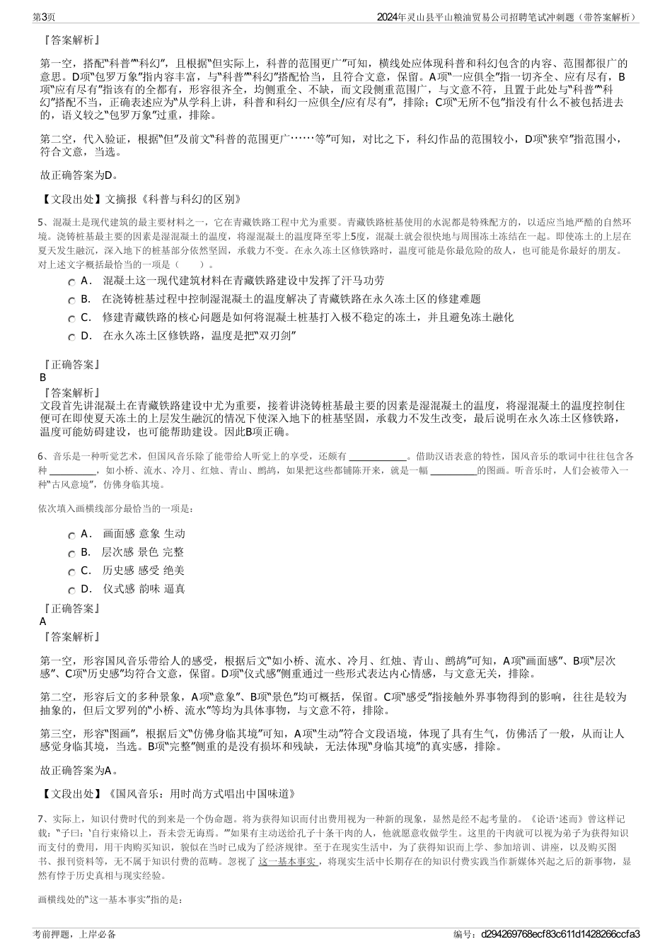 2024年灵山县平山粮油贸易公司招聘笔试冲刺题（带答案解析）_第3页