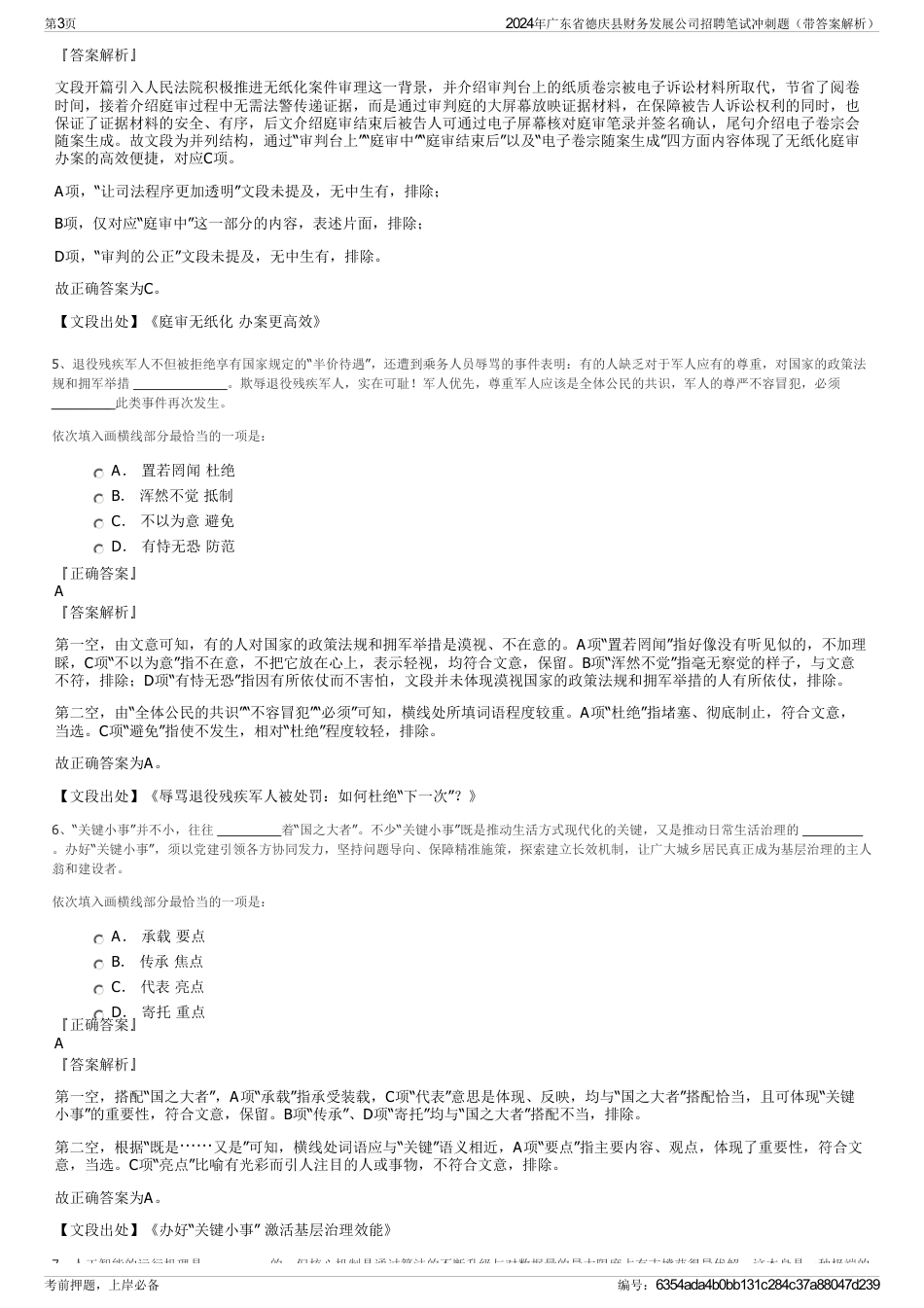 2024年广东省德庆县财务发展公司招聘笔试冲刺题（带答案解析）_第3页