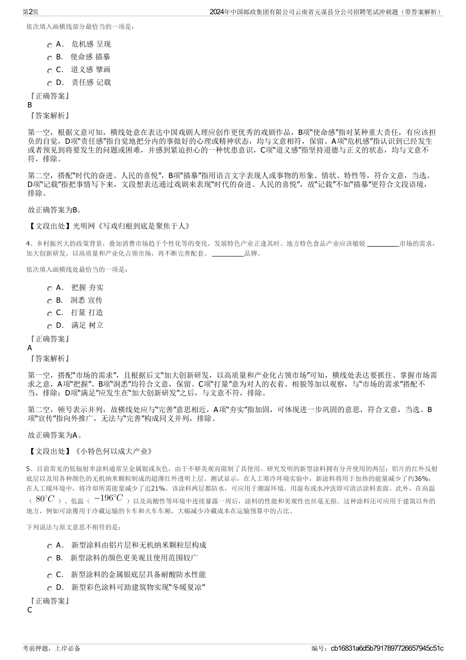 2024年中国邮政集团有限公司云南省元谋县分公司招聘笔试冲刺题（带答案解析）_第2页