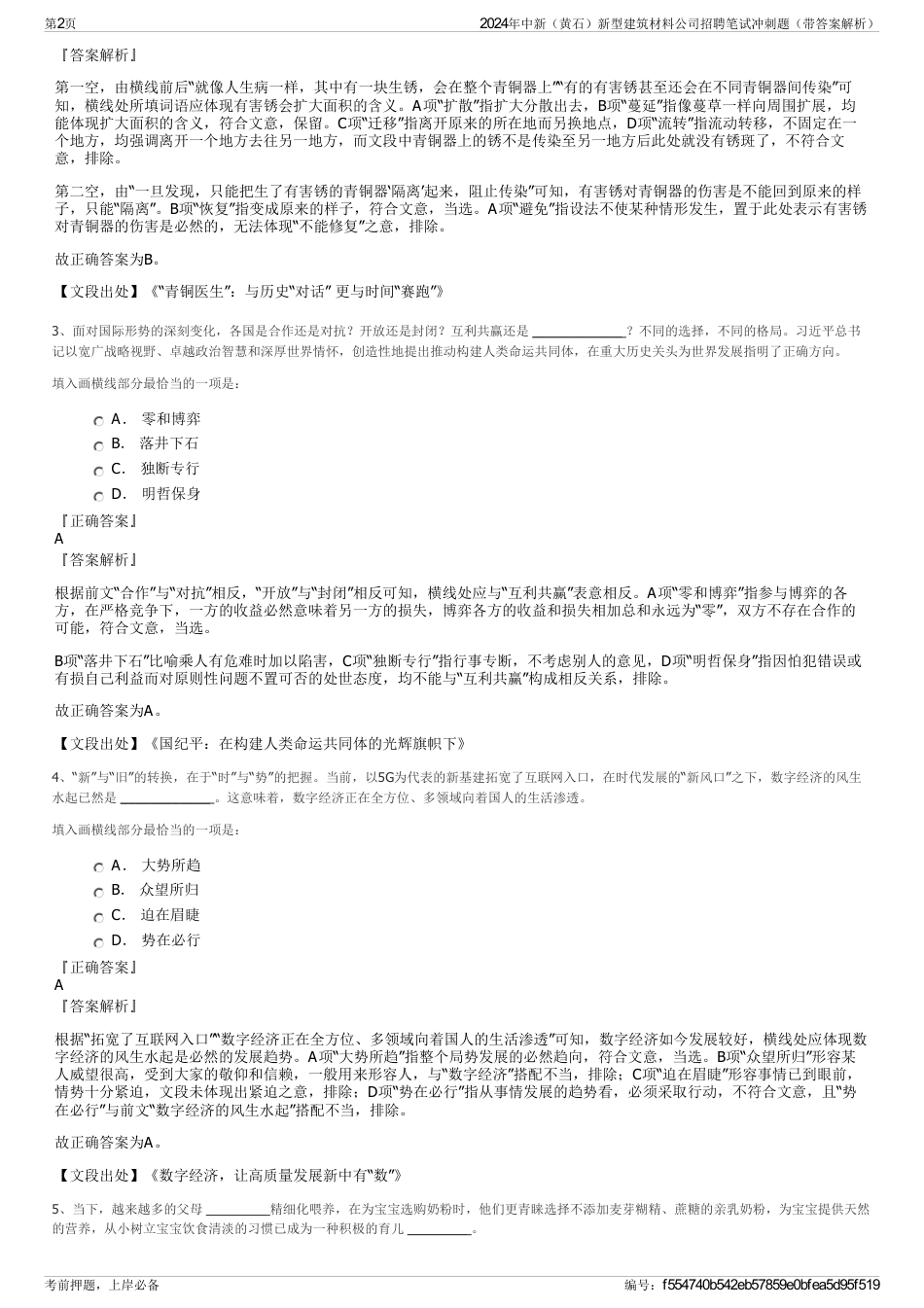 2024年中新（黄石）新型建筑材料公司招聘笔试冲刺题（带答案解析）_第2页