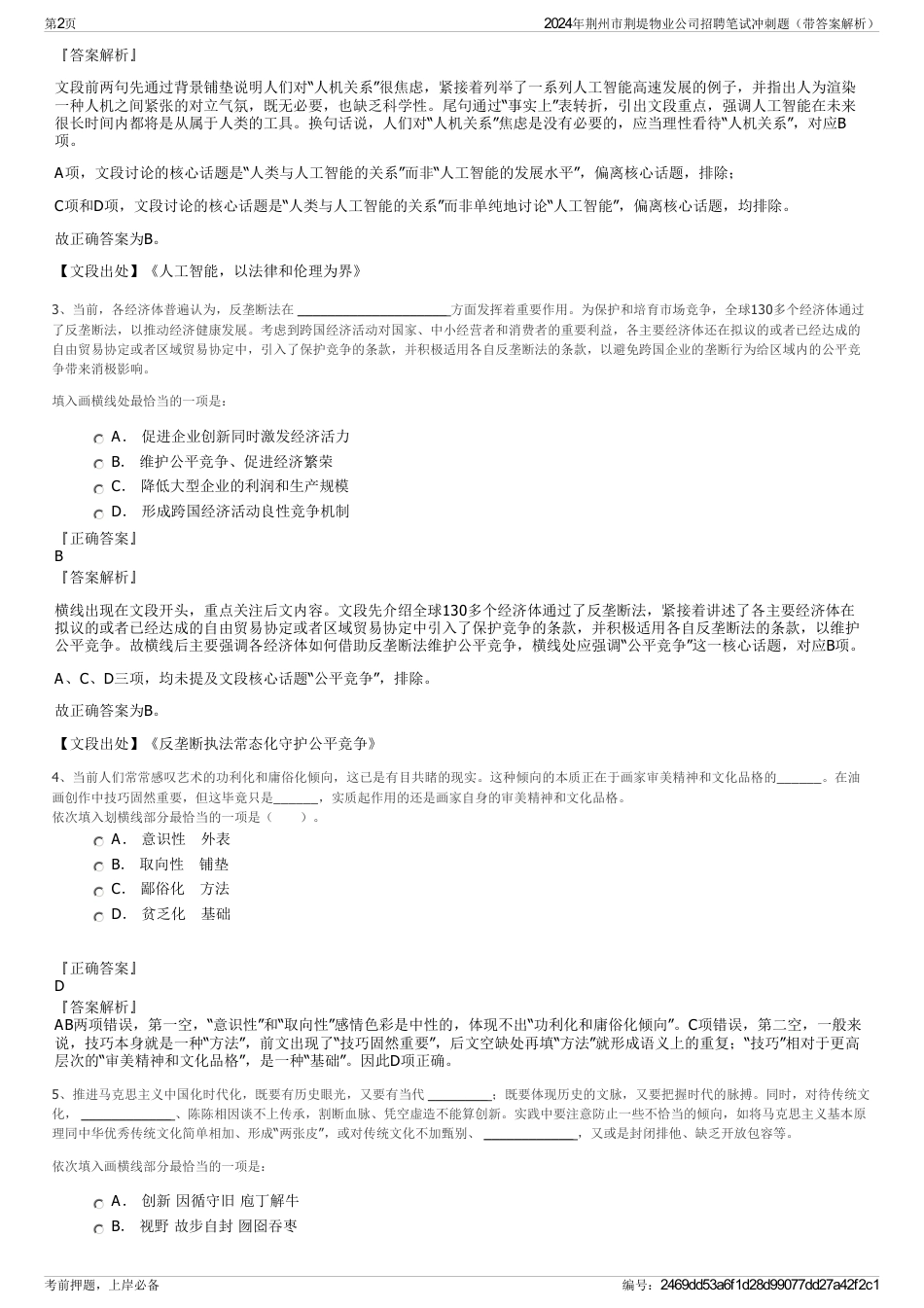 2024年荆州市荆堤物业公司招聘笔试冲刺题（带答案解析）_第2页