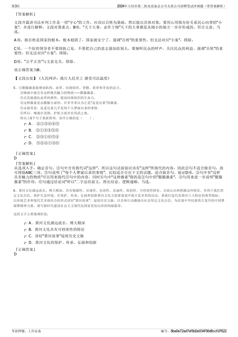 2024年大同市第二机电设备总公司太原公司招聘笔试冲刺题（带答案解析）_第3页