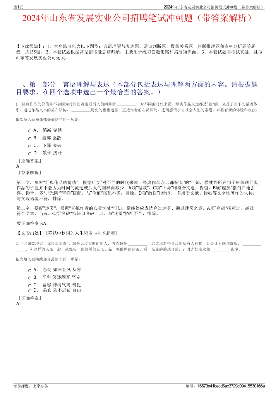 2024年山东省发展实业公司招聘笔试冲刺题（带答案解析）_第1页