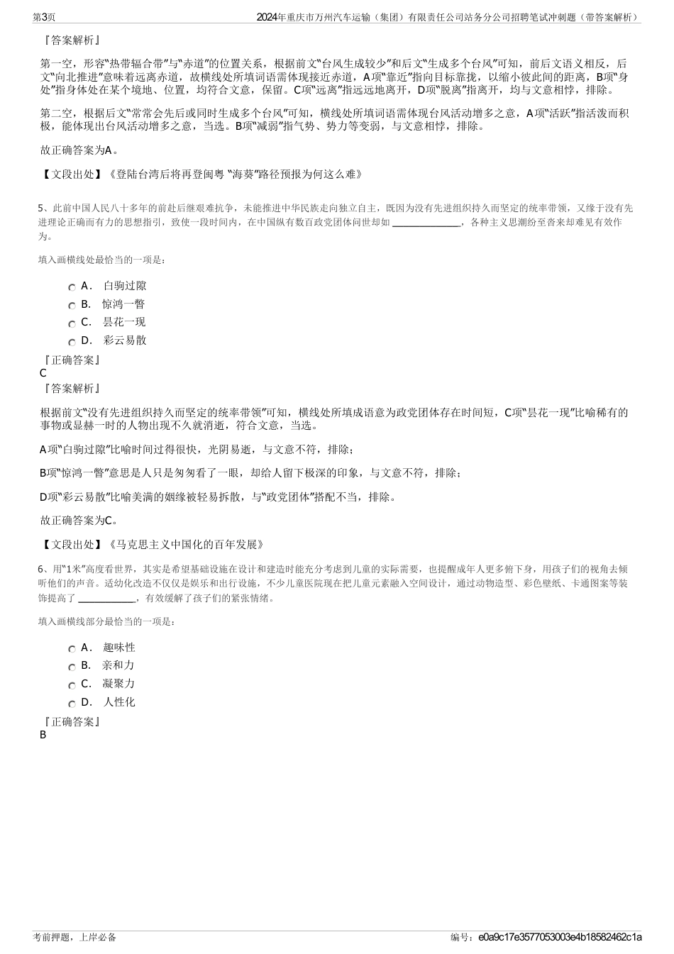 2024年重庆市万州汽车运输（集团）有限责任公司站务分公司招聘笔试冲刺题（带答案解析）_第3页