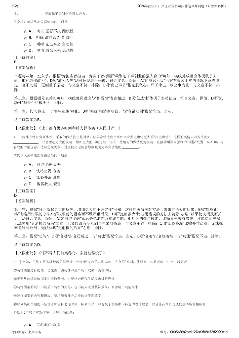 2024年武汉市江岸区百货公司招聘笔试冲刺题（带答案解析）_第2页