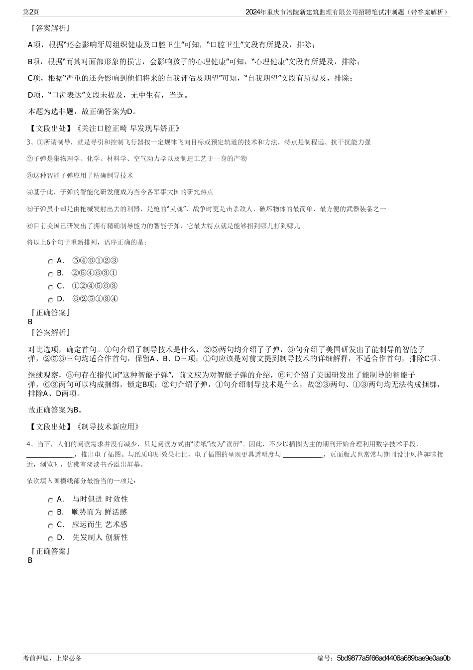 2024年重庆市涪陵新建筑监理有限公司招聘笔试冲刺题（带答案解析）_第2页