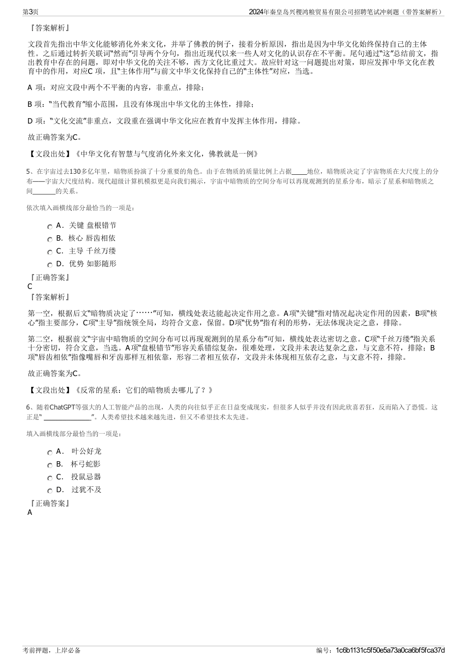 2024年秦皇岛兴稷鸿粮贸易有限公司招聘笔试冲刺题（带答案解析）_第3页