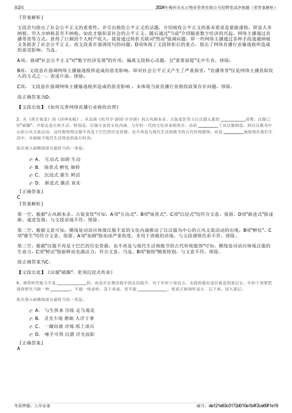 2024年梅州市东正物业管理有限公司招聘笔试冲刺题（带答案解析）_第2页