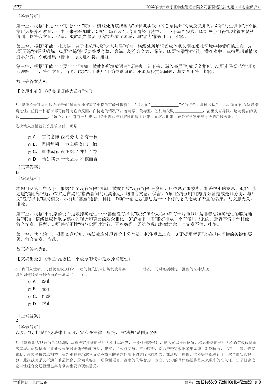 2024年梅州市东正物业管理有限公司招聘笔试冲刺题（带答案解析）_第3页