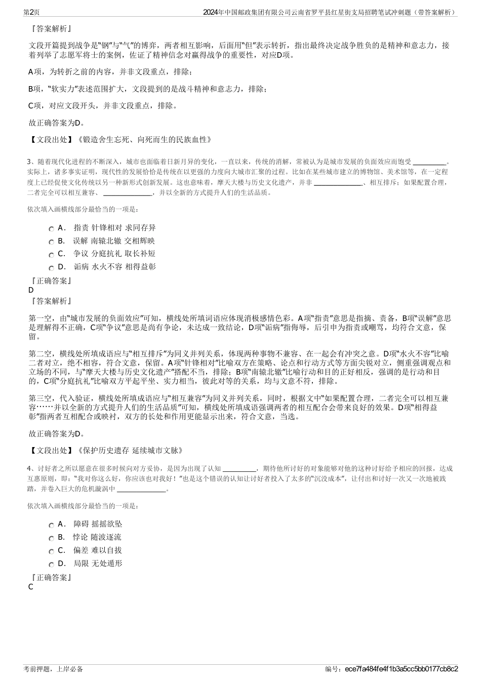 2024年中国邮政集团有限公司云南省罗平县红星街支局招聘笔试冲刺题（带答案解析）_第2页