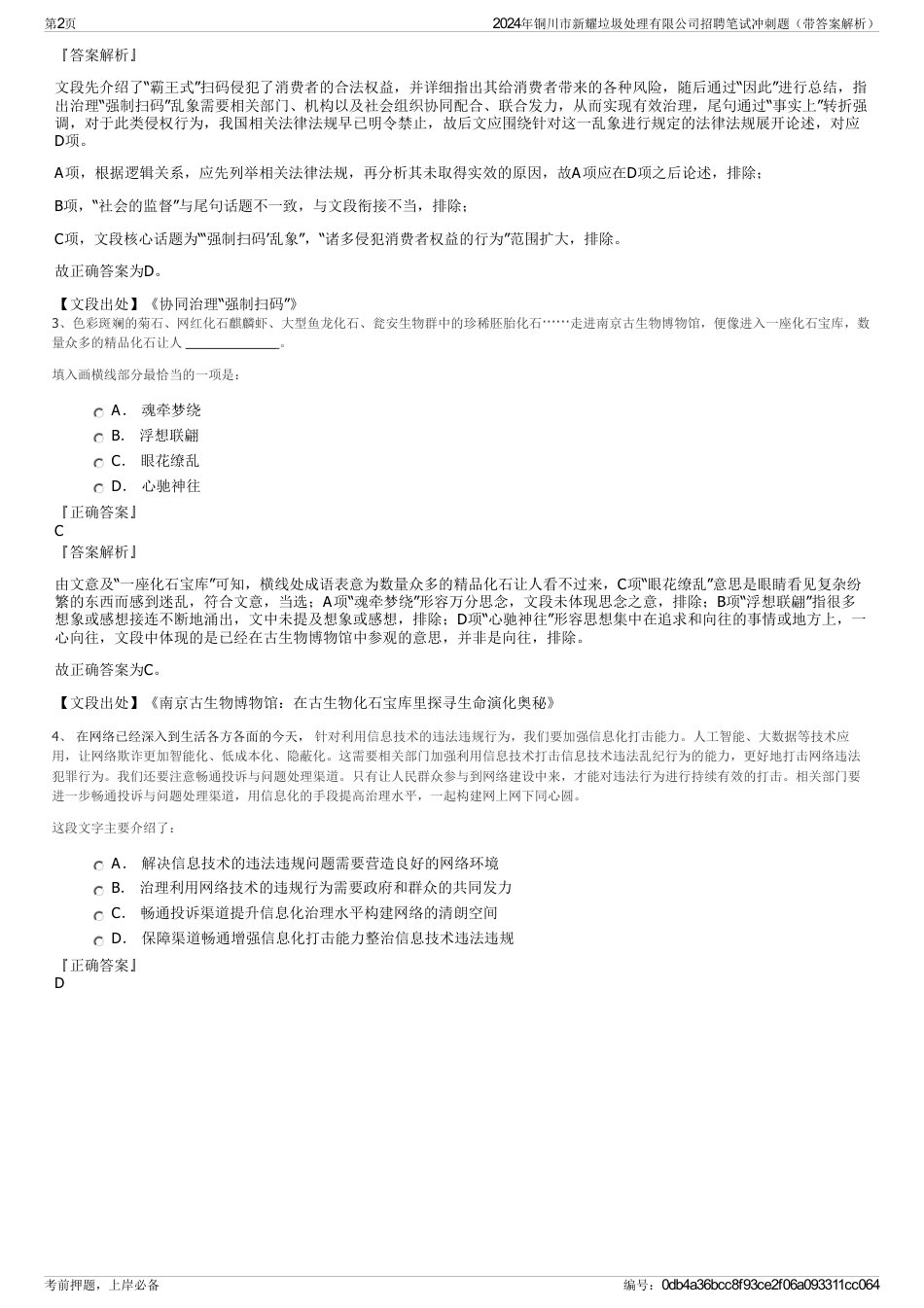 2024年铜川市新耀垃圾处理有限公司招聘笔试冲刺题（带答案解析）_第2页