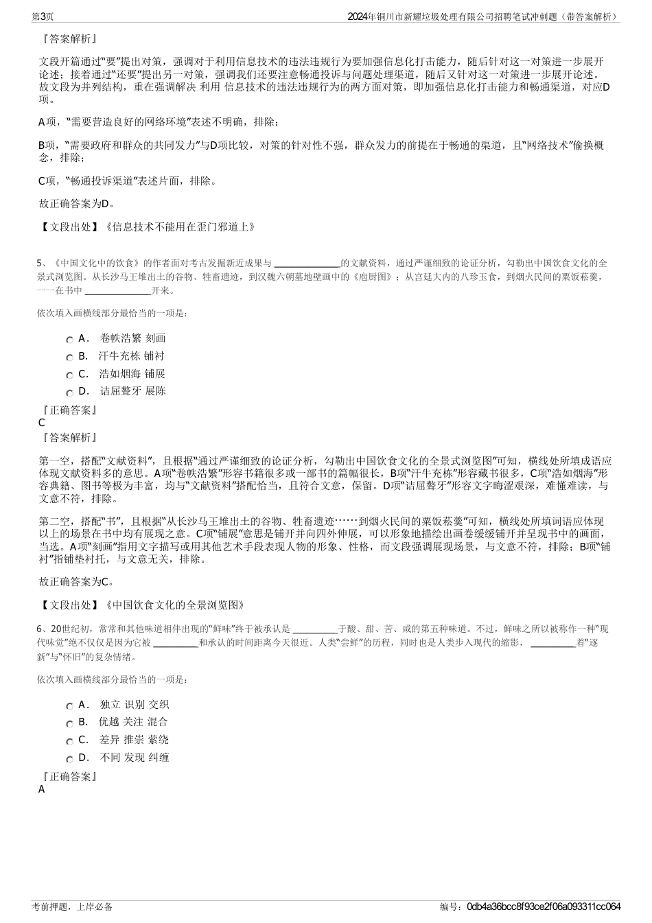 2024年铜川市新耀垃圾处理有限公司招聘笔试冲刺题（带答案解析）_第3页