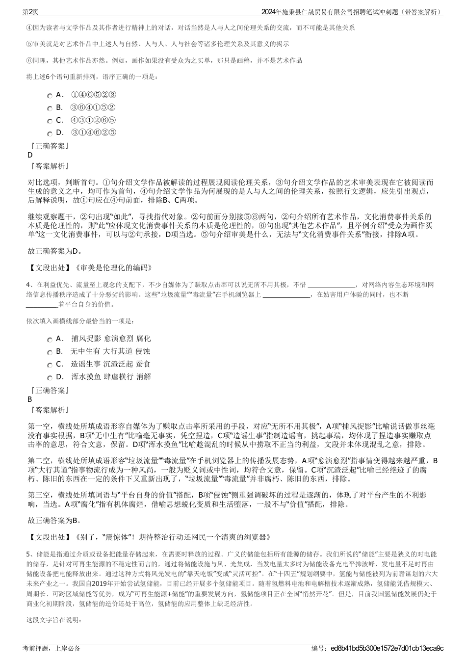 2024年施秉县仁晟贸易有限公司招聘笔试冲刺题（带答案解析）_第2页