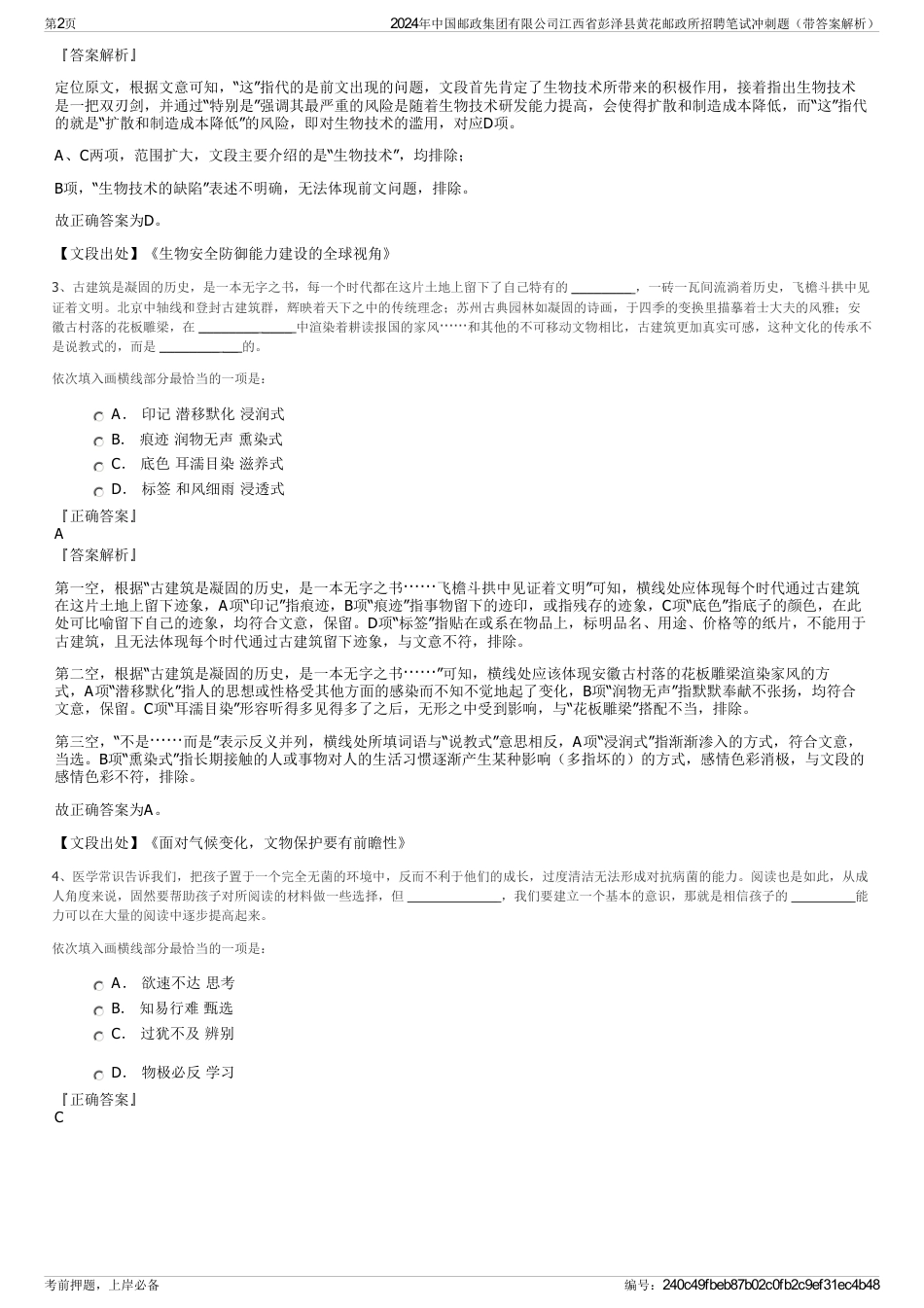 2024年中国邮政集团有限公司江西省彭泽县黄花邮政所招聘笔试冲刺题（带答案解析）_第2页