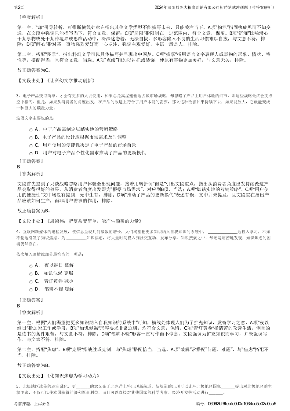 2024年涡阳县陈大粮食购销有限公司招聘笔试冲刺题（带答案解析）_第2页