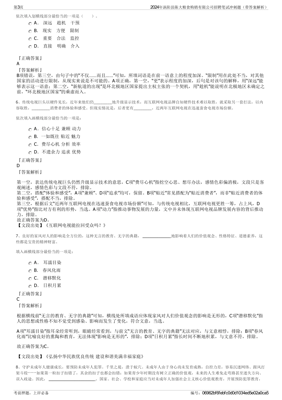 2024年涡阳县陈大粮食购销有限公司招聘笔试冲刺题（带答案解析）_第3页