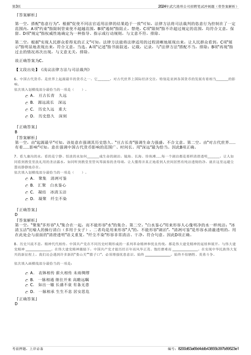 2024年武穴港埠公司招聘笔试冲刺题（带答案解析）_第3页