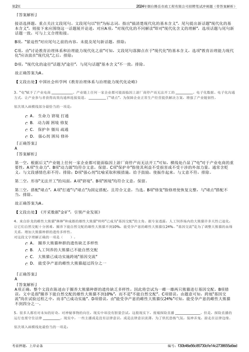 2024年烟台腾岳市政工程有限公司招聘笔试冲刺题（带答案解析）_第2页