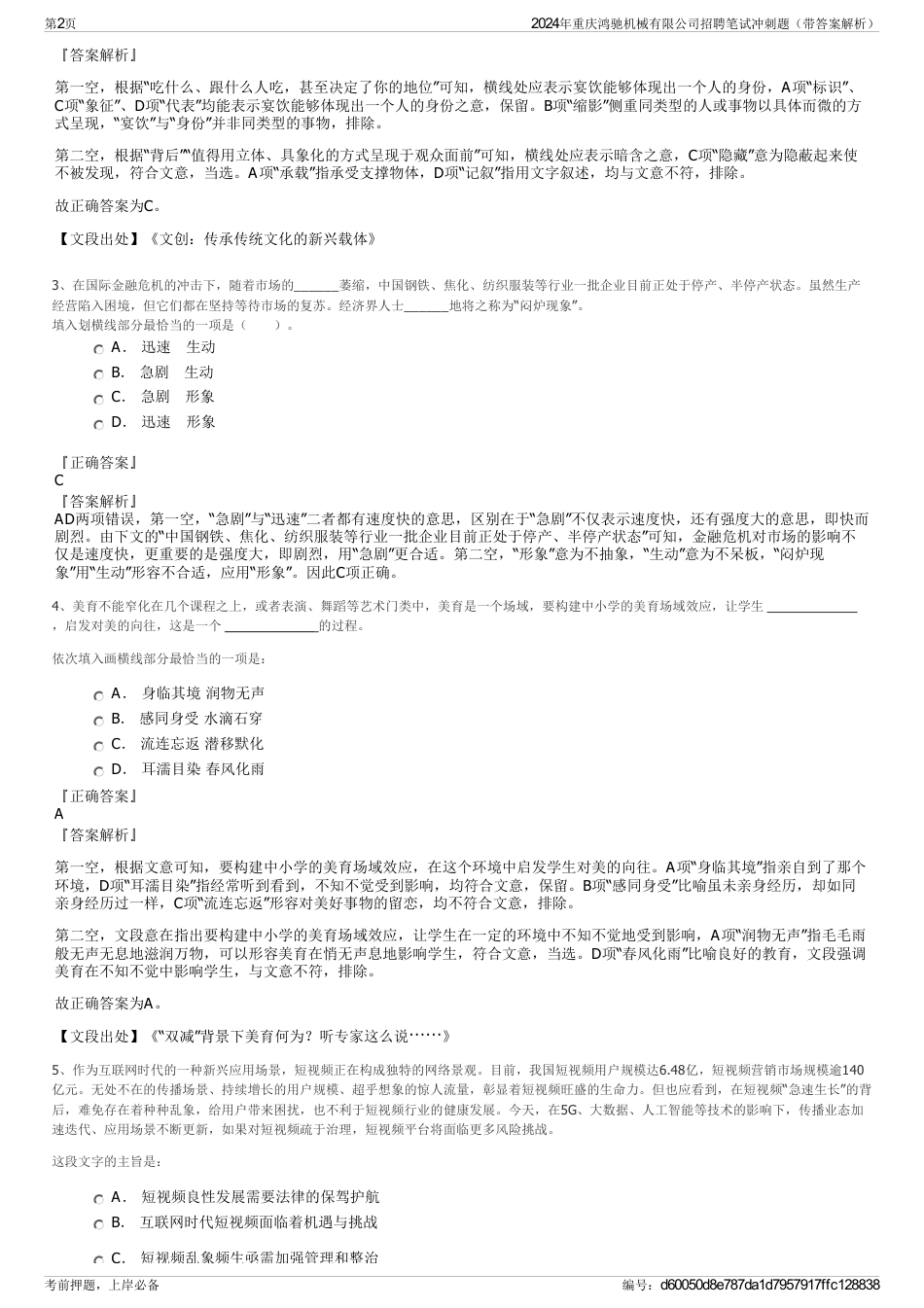 2024年重庆鸿驰机械有限公司招聘笔试冲刺题（带答案解析）_第2页