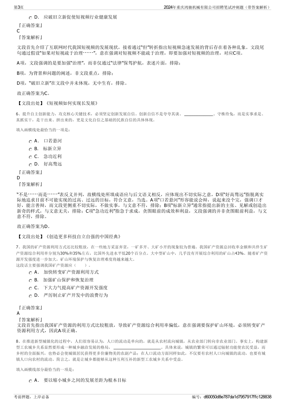 2024年重庆鸿驰机械有限公司招聘笔试冲刺题（带答案解析）_第3页