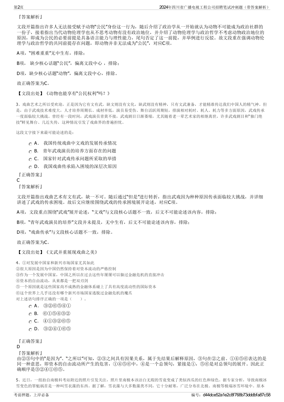 2024年四川省广播电视工程公司招聘笔试冲刺题（带答案解析）_第2页