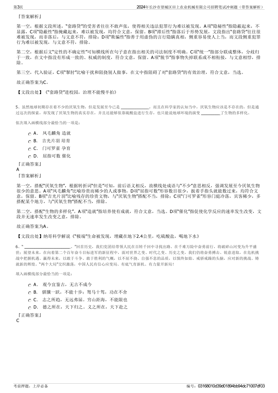 2024年长沙市望城区田上农业机械有限公司招聘笔试冲刺题（带答案解析）_第3页