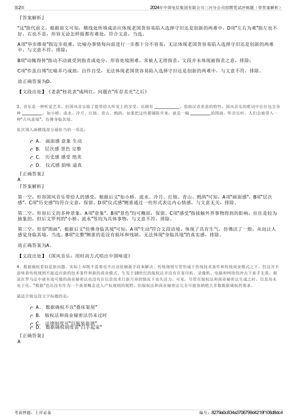 2024年中国电信集团有限公司三河分公司招聘笔试冲刺题（带答案解析）_第2页