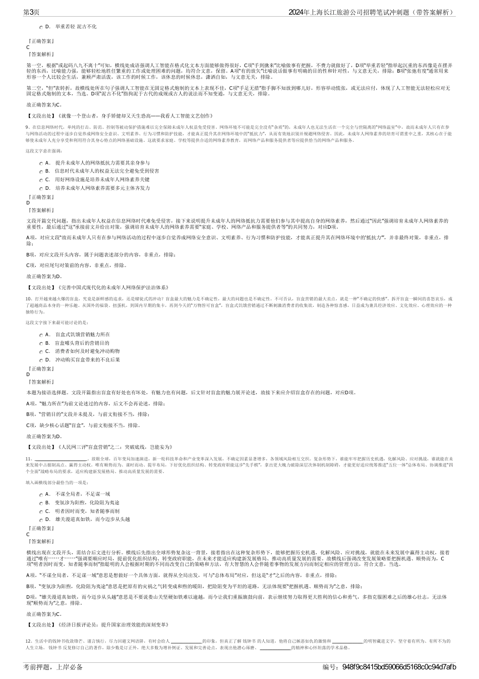 2024年上海长江旅游公司招聘笔试冲刺题（带答案解析）_第3页