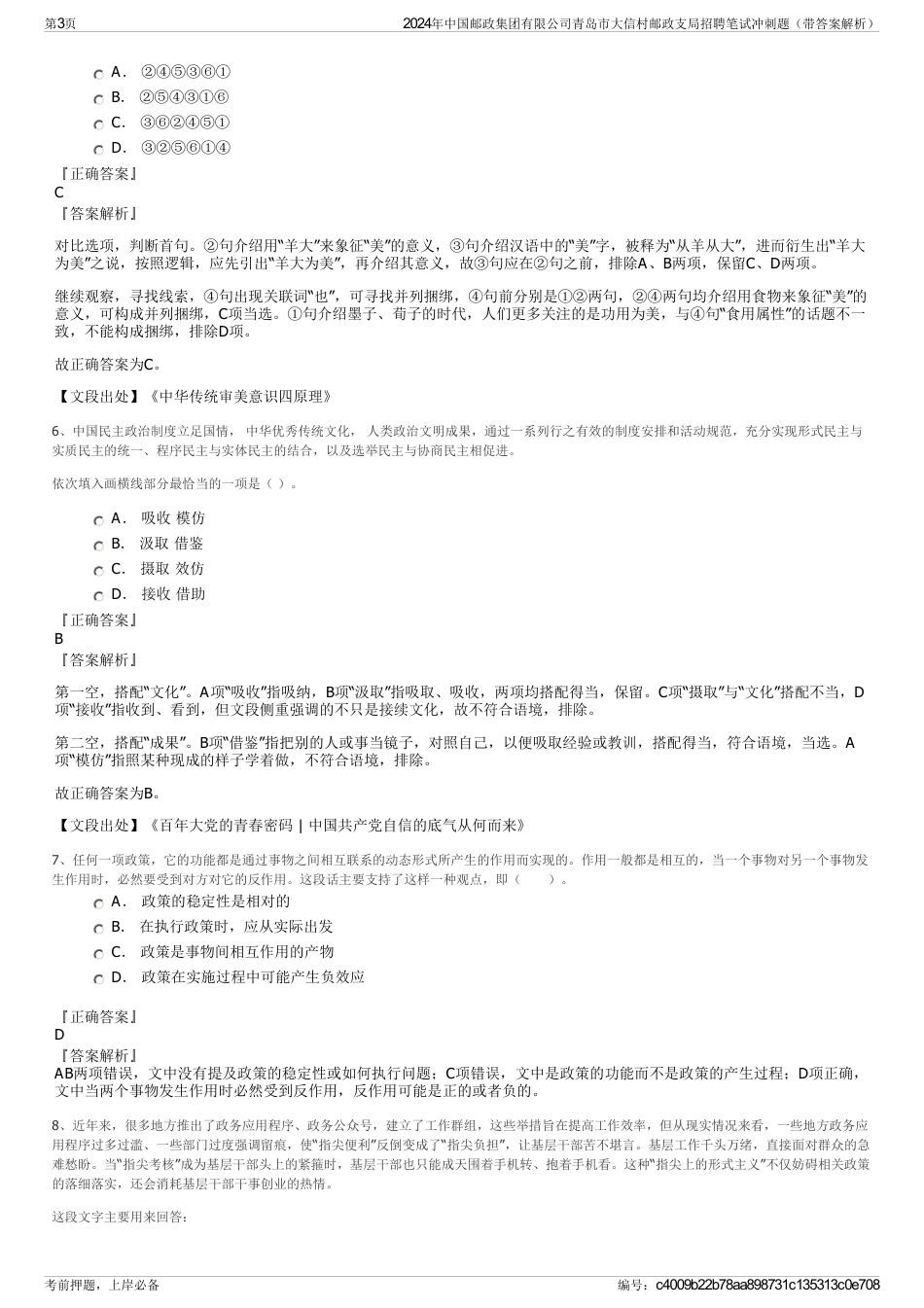 2024年中国邮政集团有限公司青岛市大信村邮政支局招聘笔试冲刺题（带答案解析）_第3页