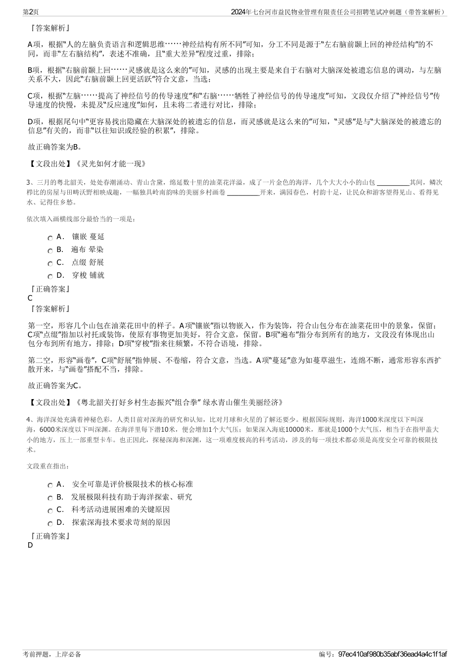 2024年七台河市益民物业管理有限责任公司招聘笔试冲刺题（带答案解析）_第2页