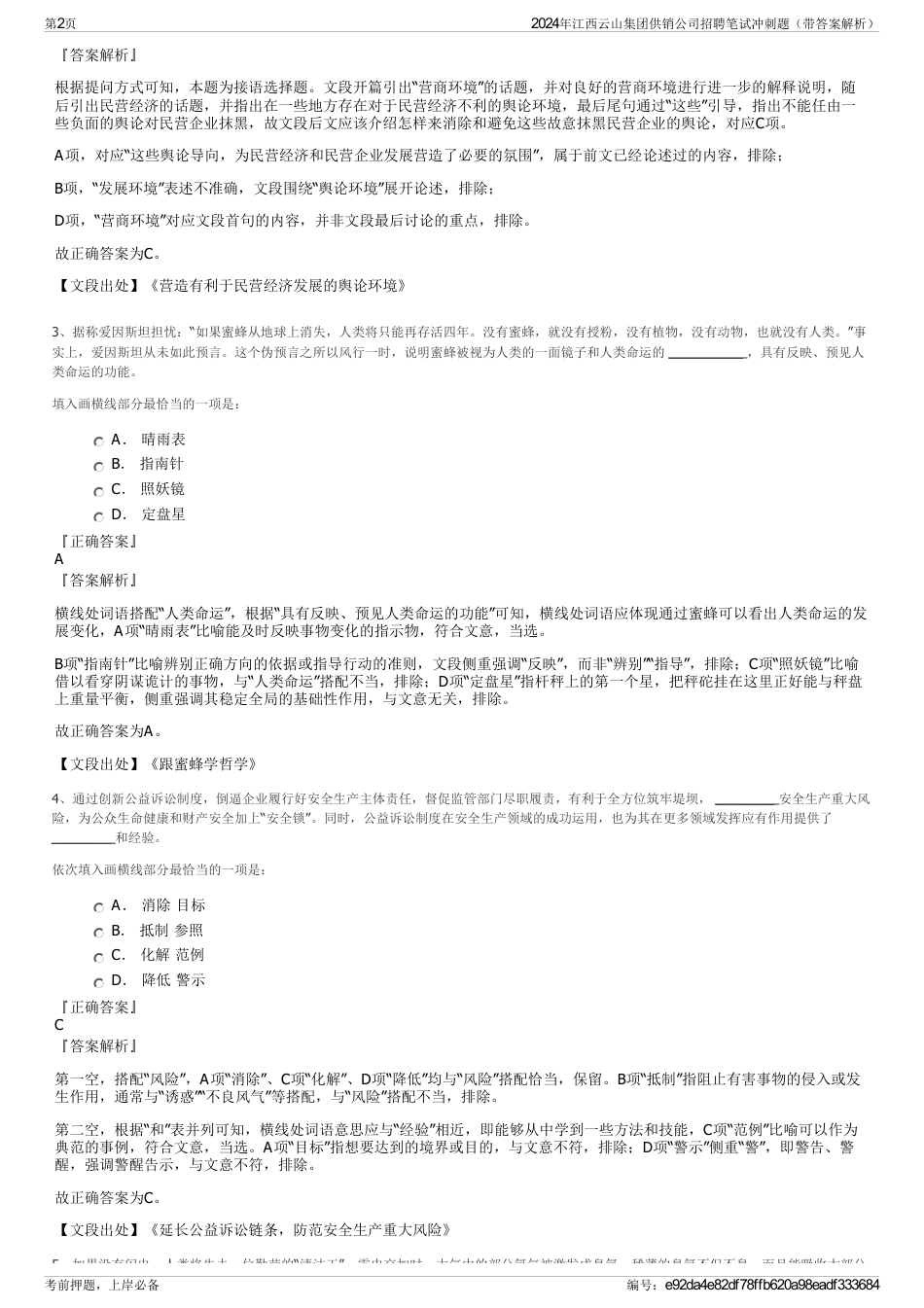 2024年江西云山集团供销公司招聘笔试冲刺题（带答案解析）_第2页