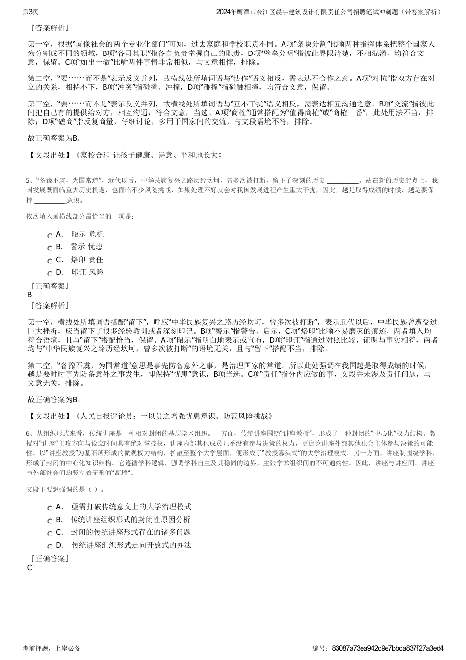 2024年鹰潭市余江区晨宇建筑设计有限责任公司招聘笔试冲刺题（带答案解析）_第3页