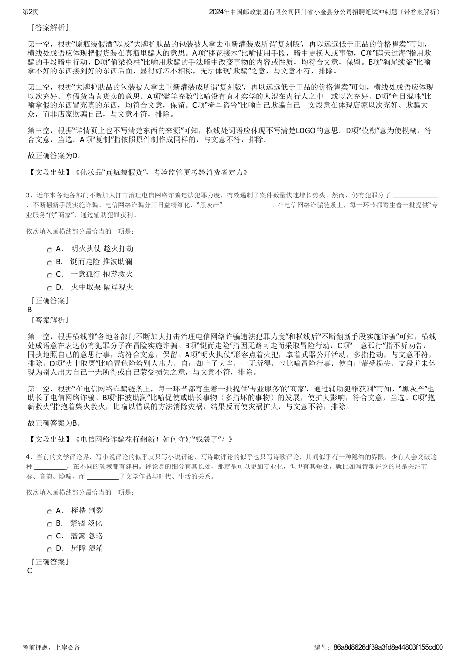 2024年中国邮政集团有限公司四川省小金县分公司招聘笔试冲刺题（带答案解析）_第2页